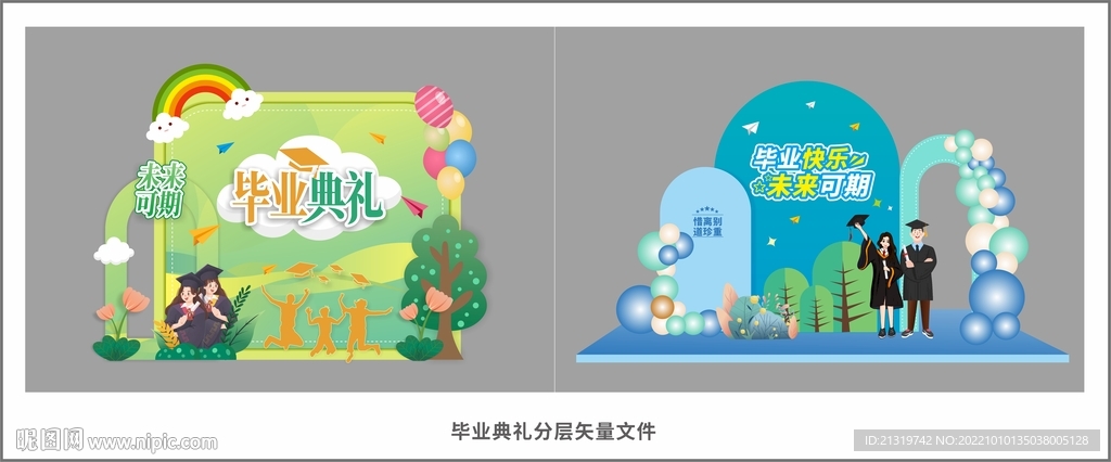 毕业典礼美陈形象墙