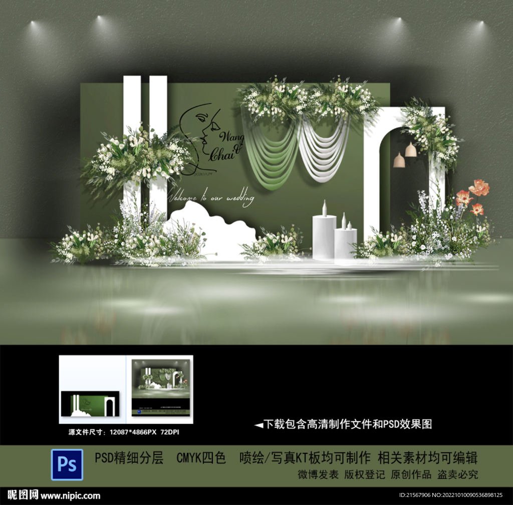 绿色婚礼