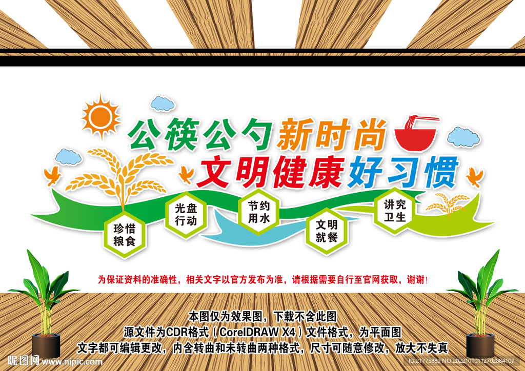 餐厅文化墙