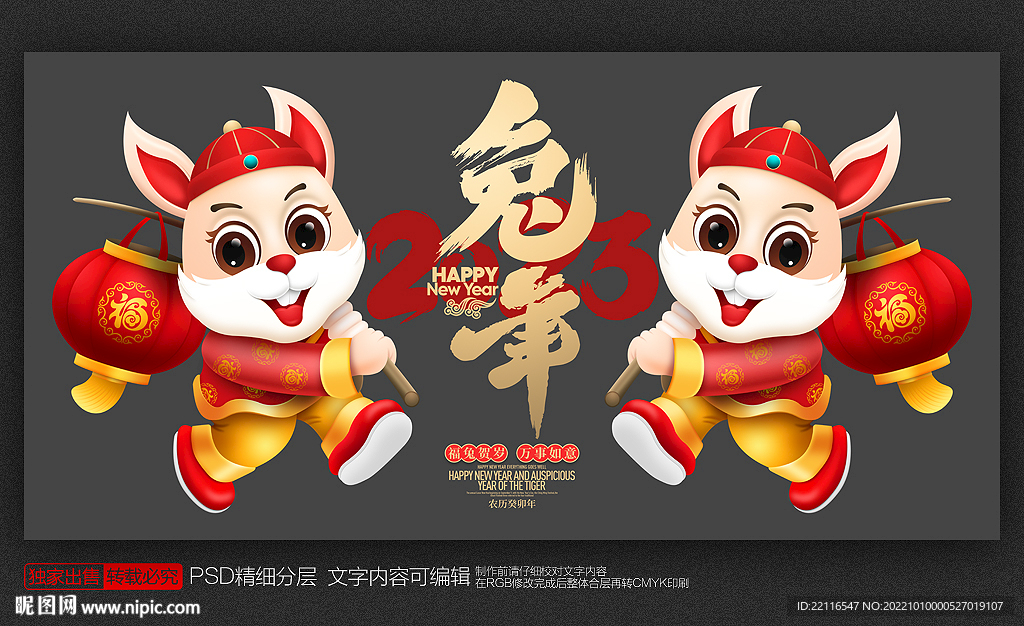 2023卡通兔子