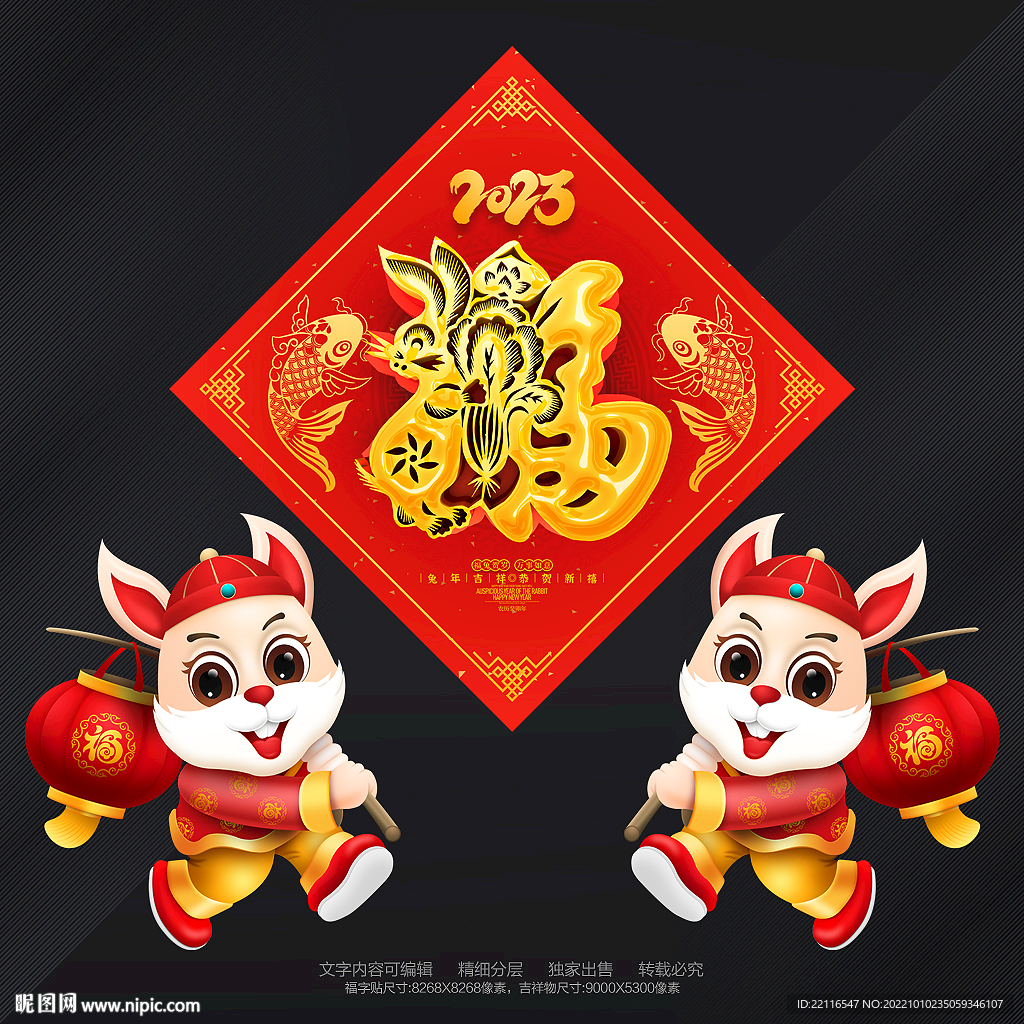 2023兔年福字设计