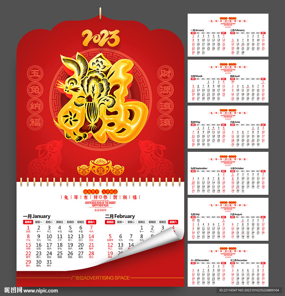 2023年挂历
