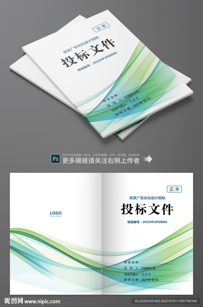 投标文件封面