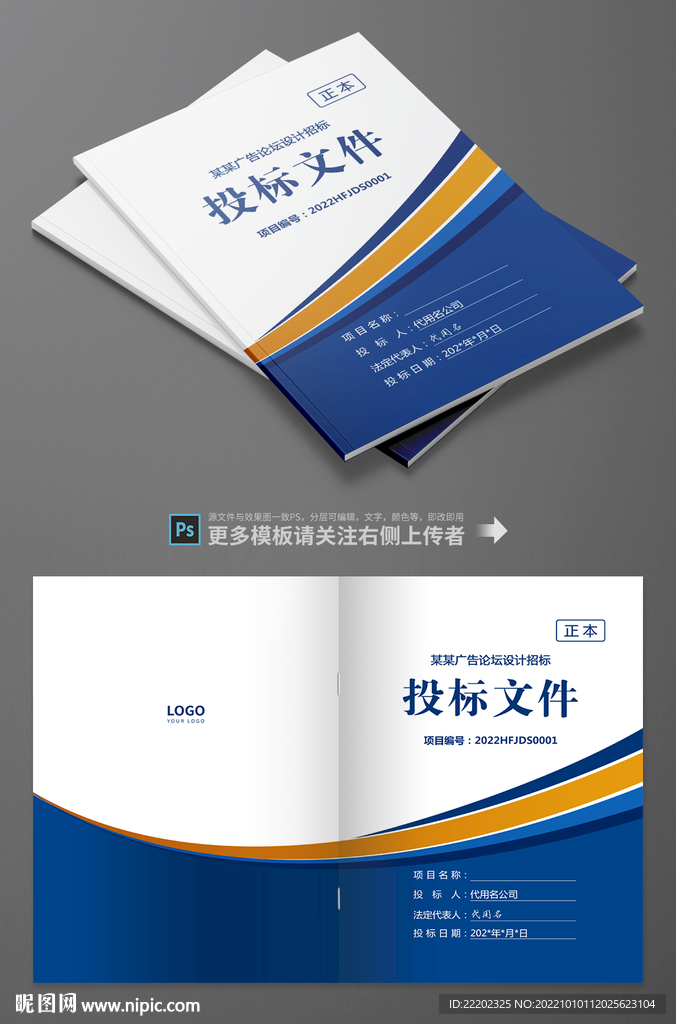 投标文件封面
