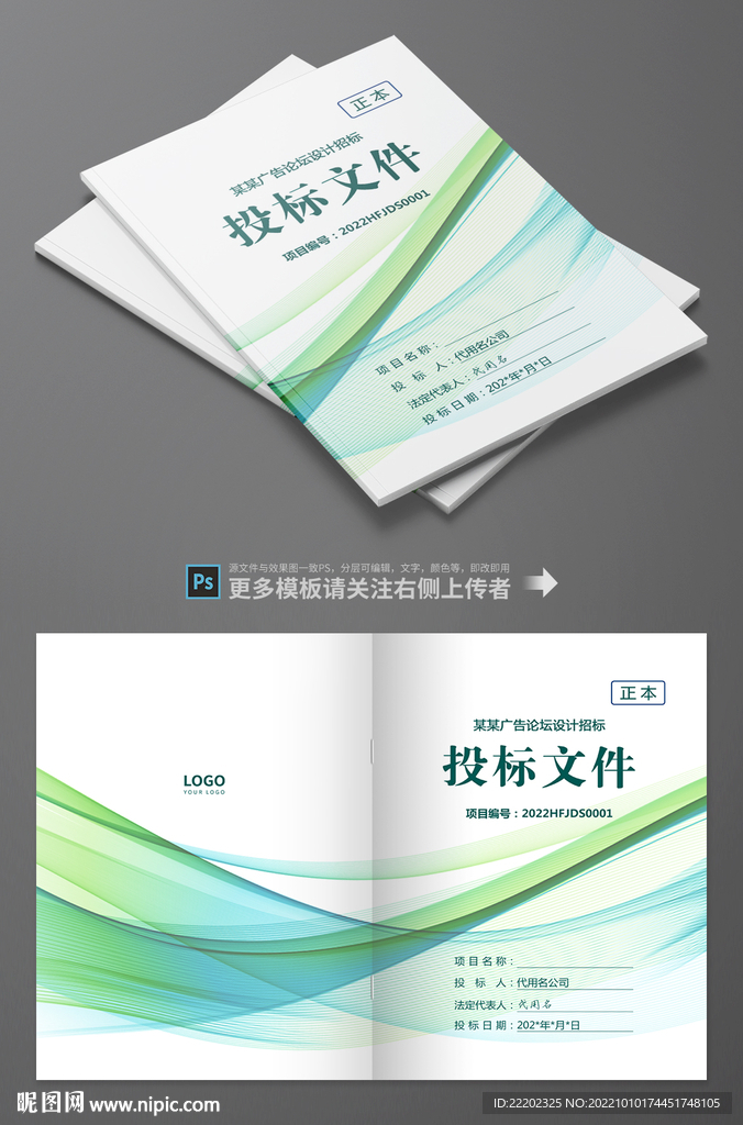 投标文件封面