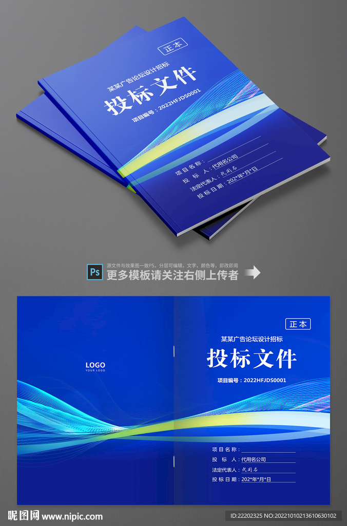 投标文件封面