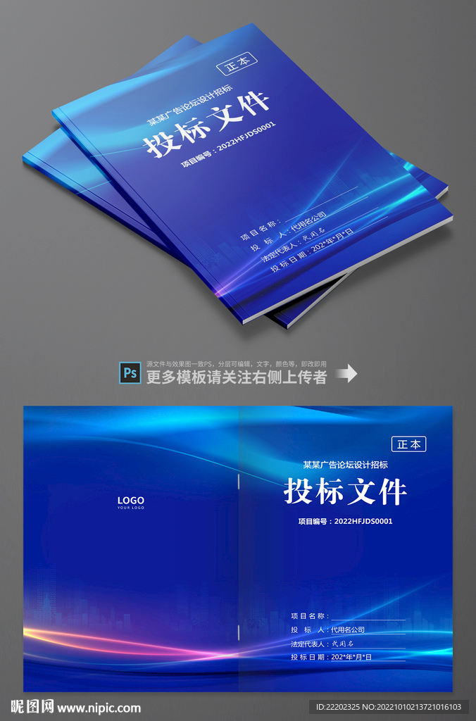 投标文件封面