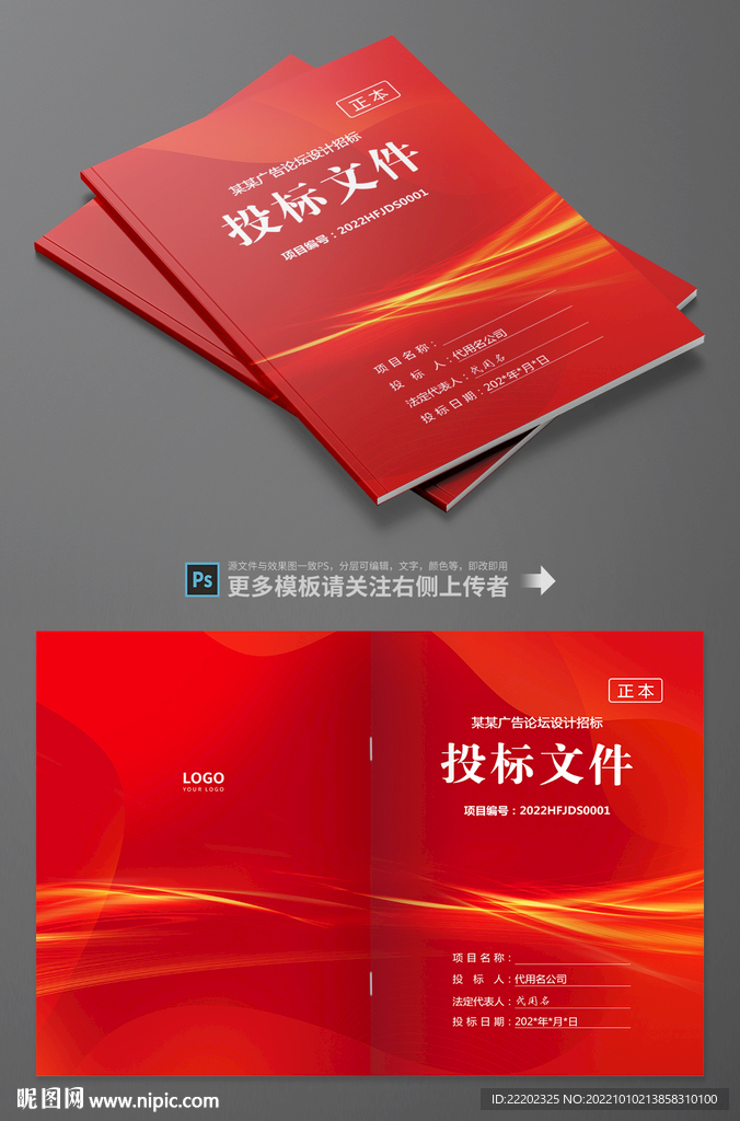 投标文件封面