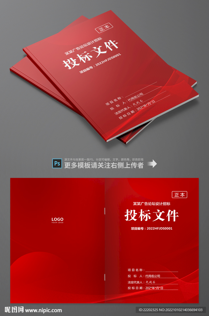 投标文件封面