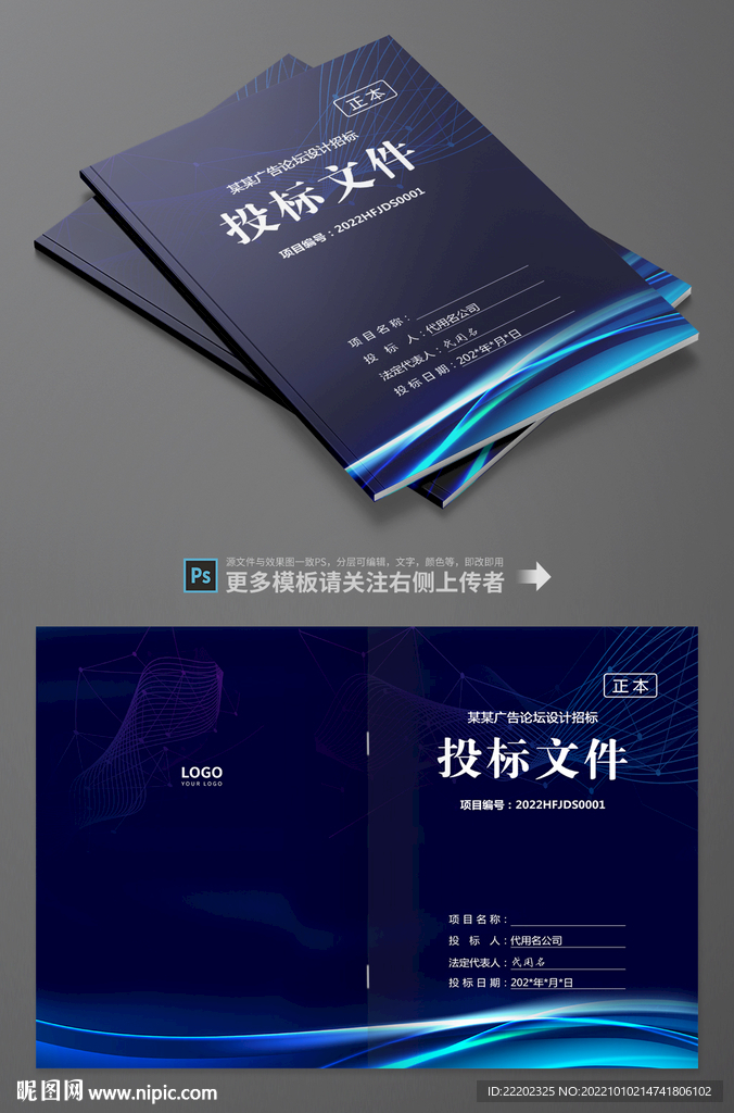 投标文件封面