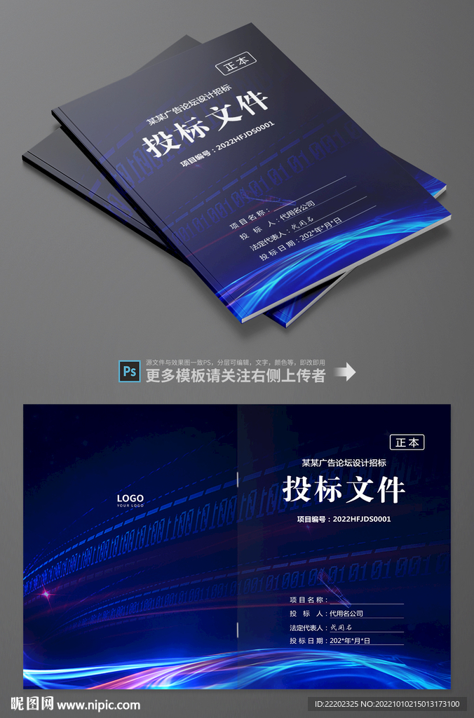 投标文件封面