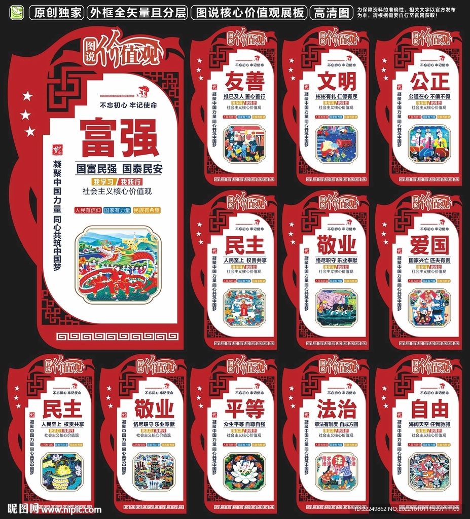 核心价值观文化展板