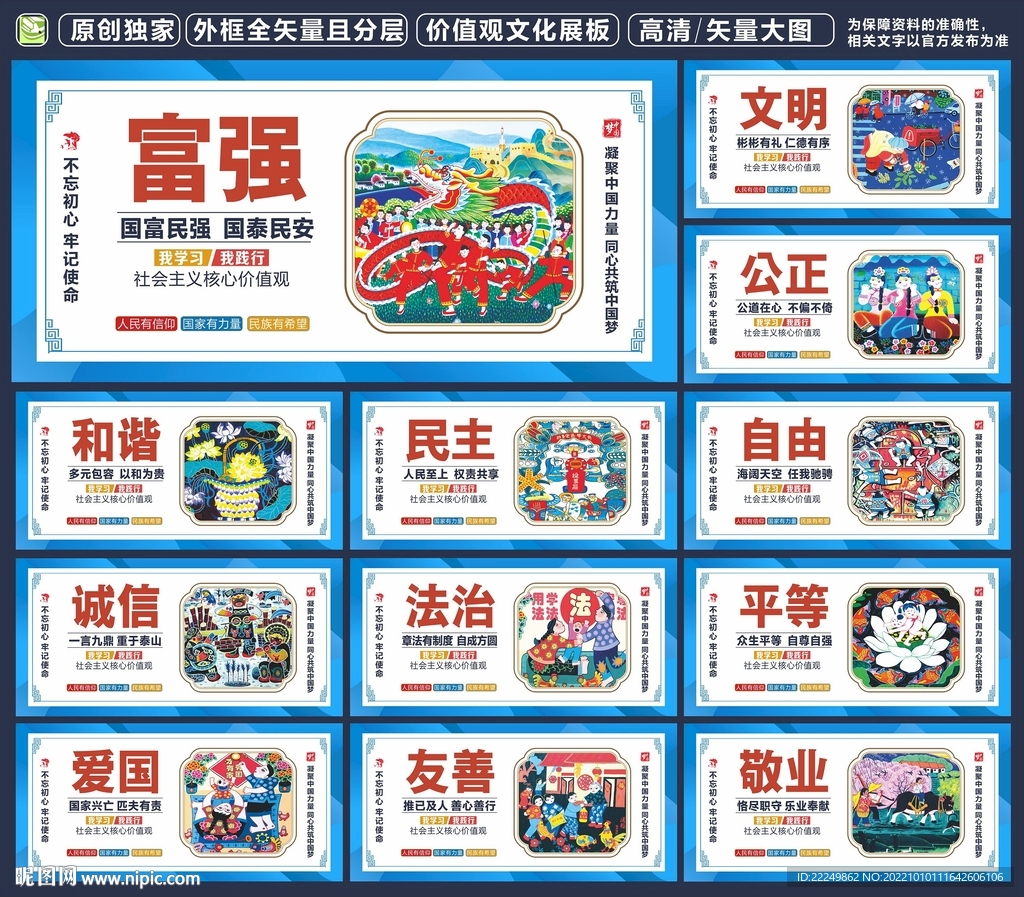 价值观文化