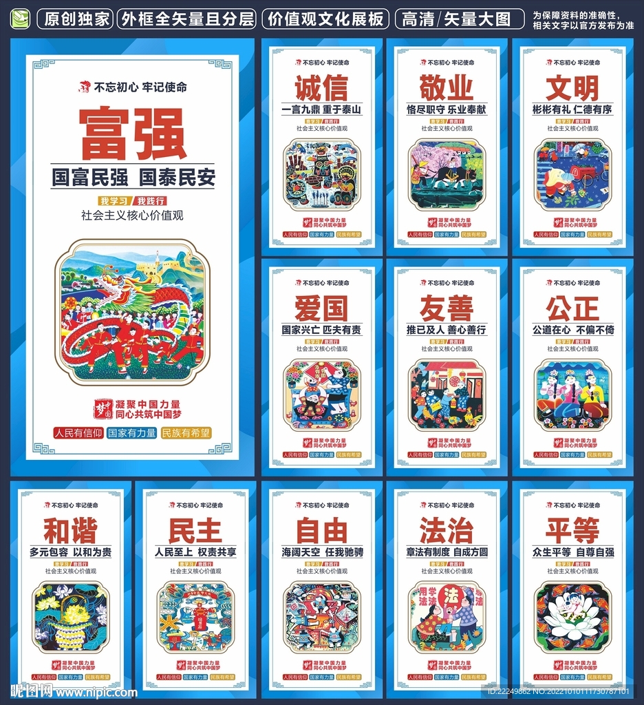 图说价值观