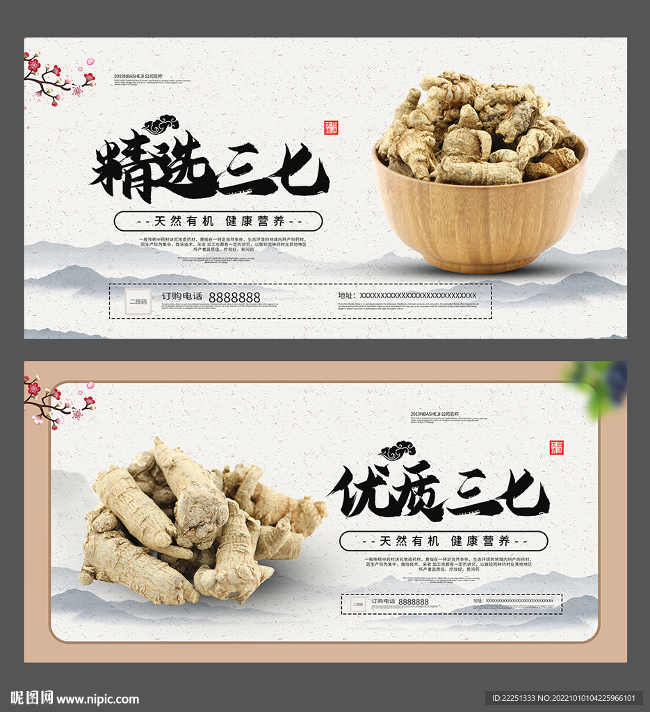 三七