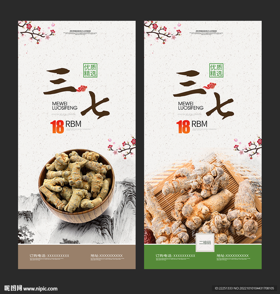 三七