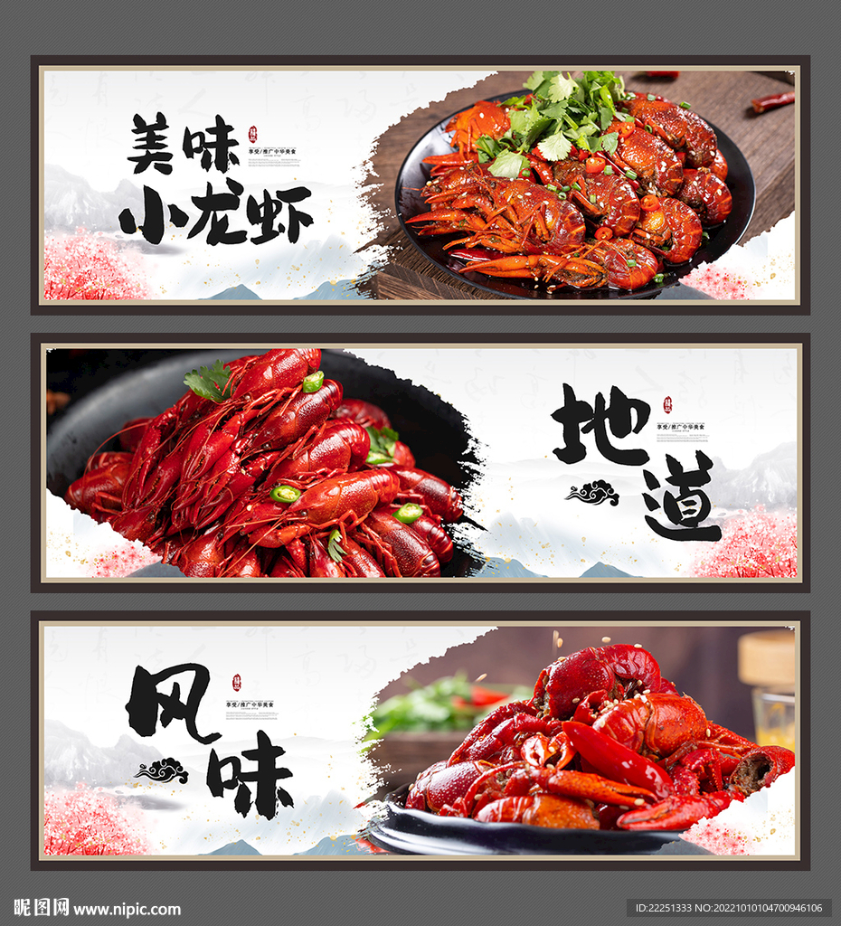 小龙虾