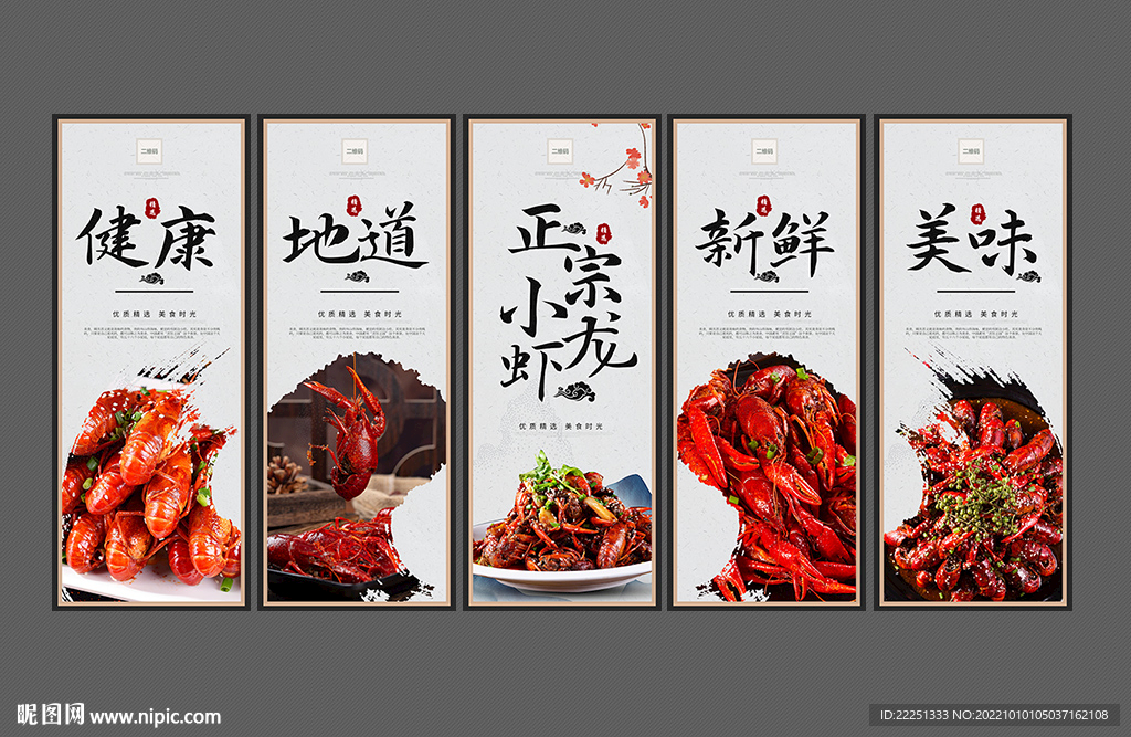 小龙虾