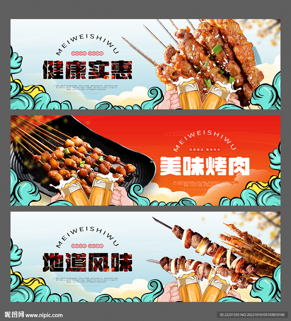 烤肉