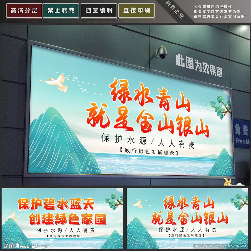 绿水青山
