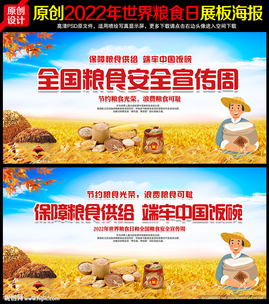 粮食安全宣传周
