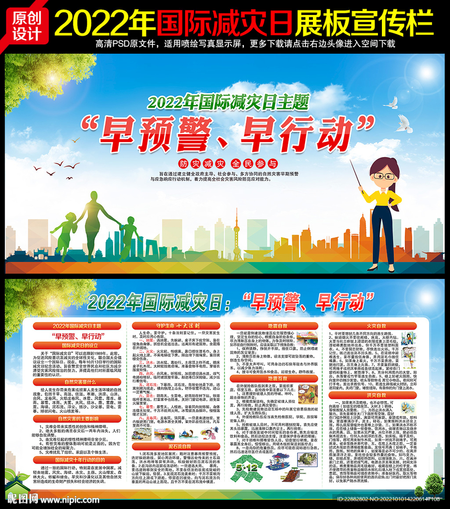 2022国际减轻自然灾害日