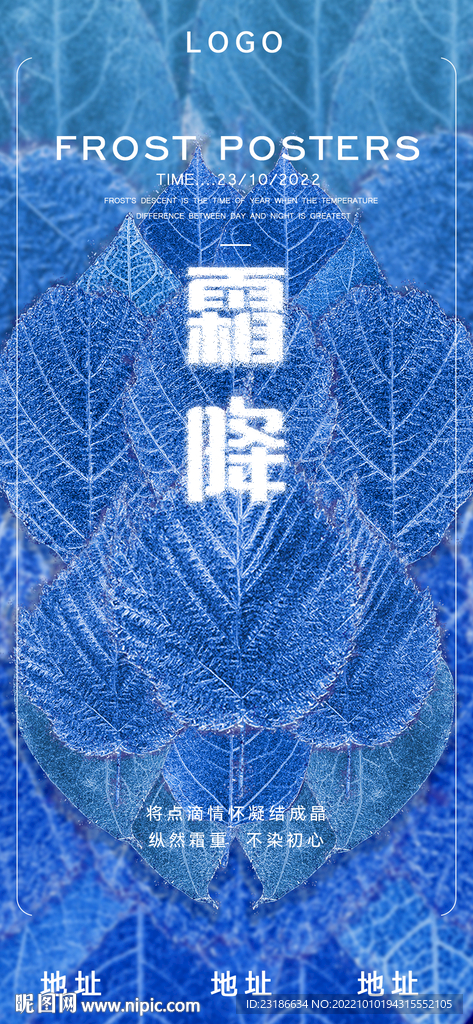 夜店house霜降海报