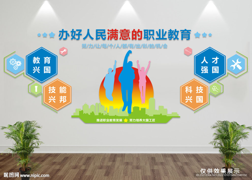 职业教育文化墙