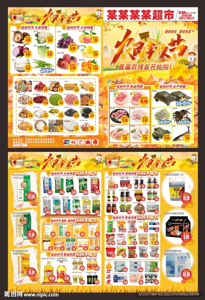 丰收节DM