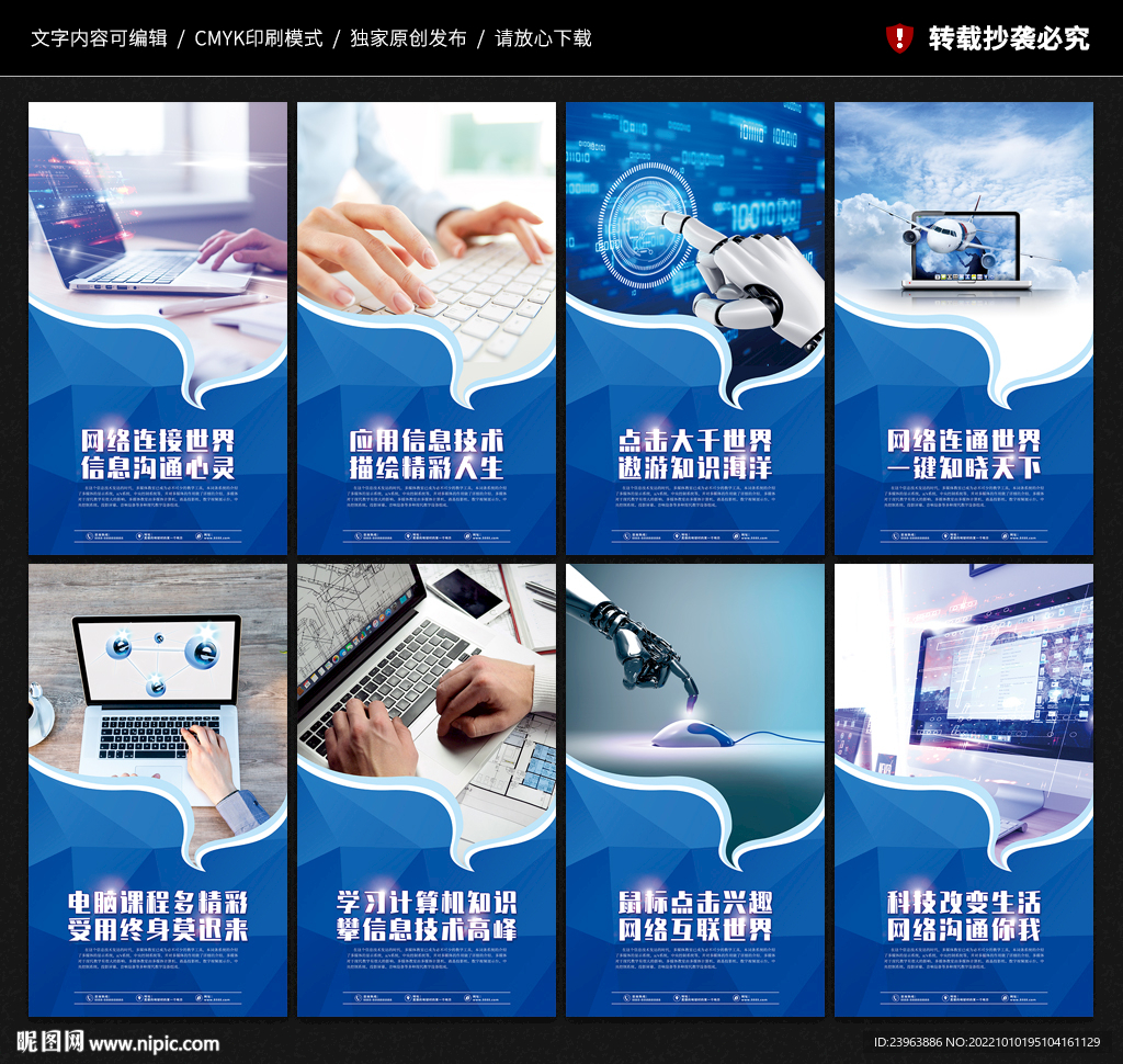 计算机教室文化墙