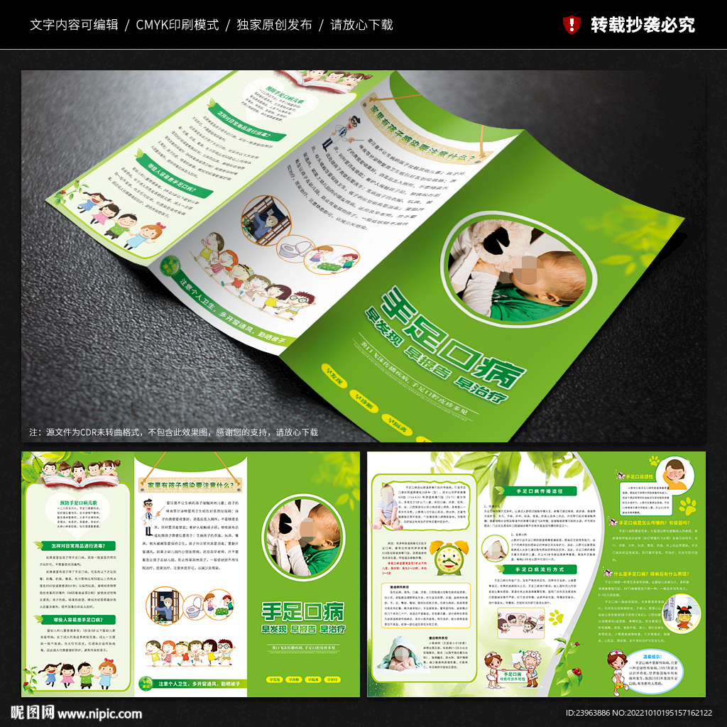 手足口病防治三折页