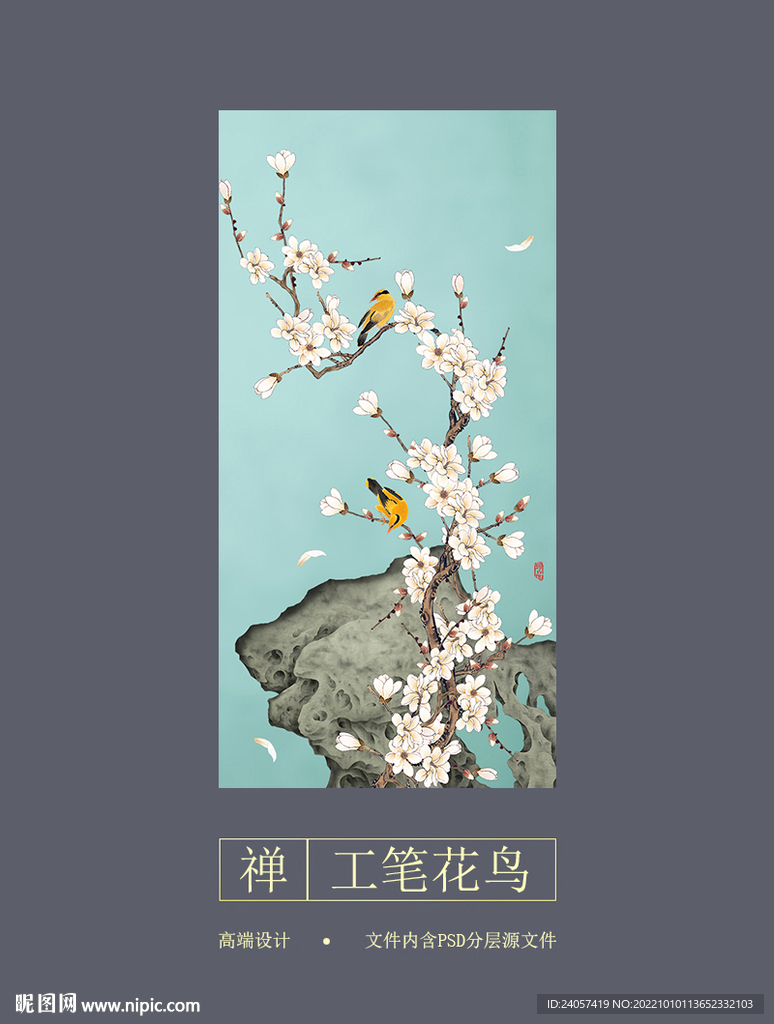 新中式古典玉兰工笔花鸟玄关背景