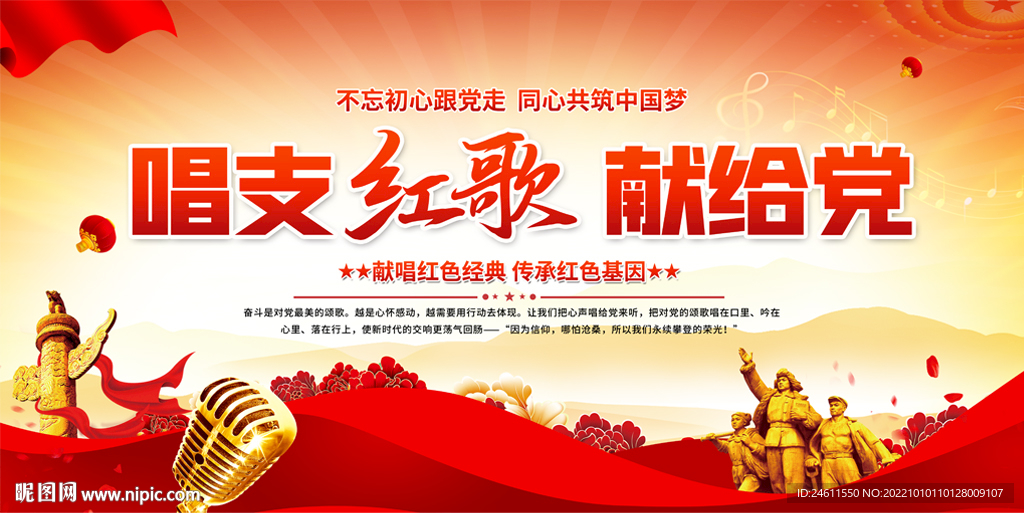 红歌比赛活动背景