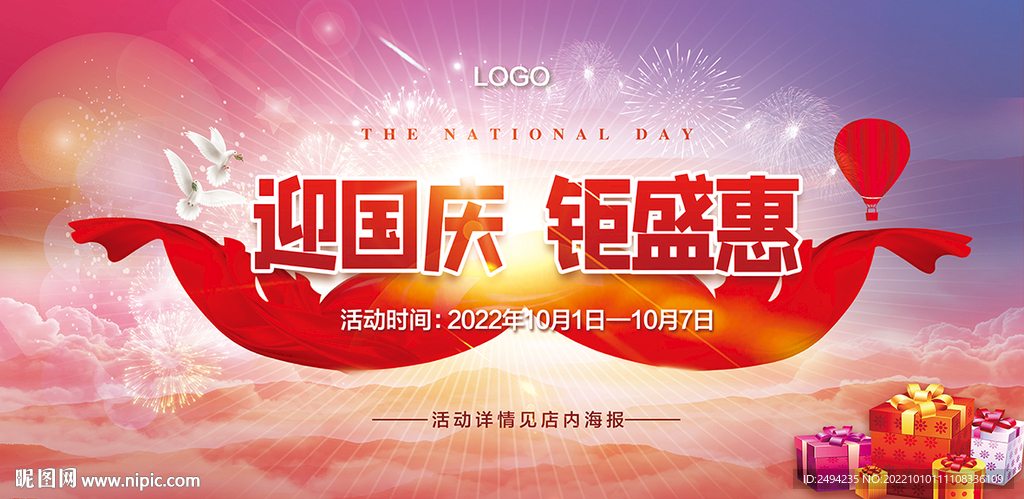 国庆图片