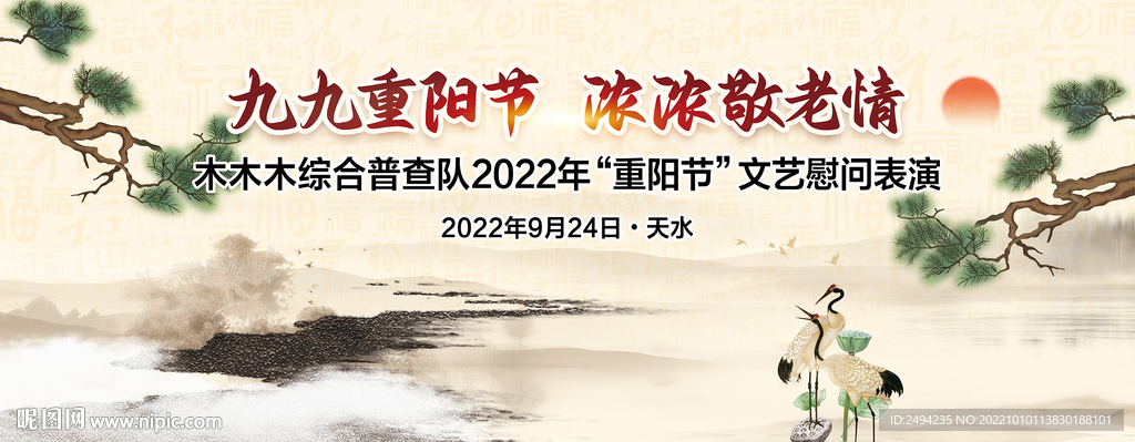 重阳节舞台背景图片