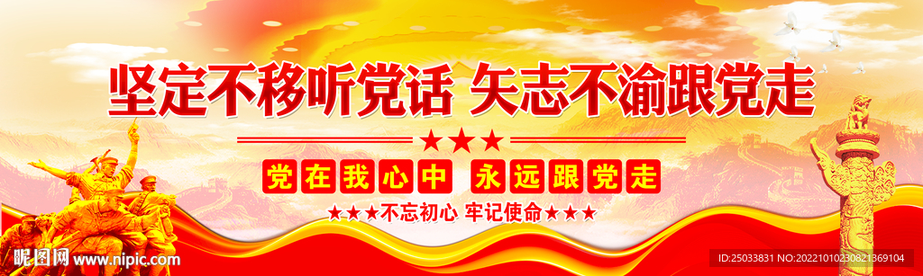 坚定不移听党话 