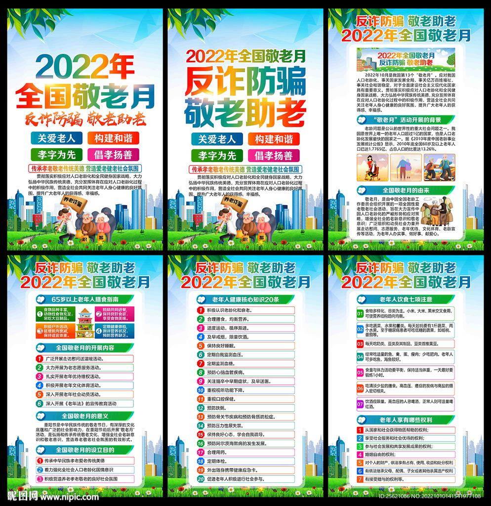 2022敬老月