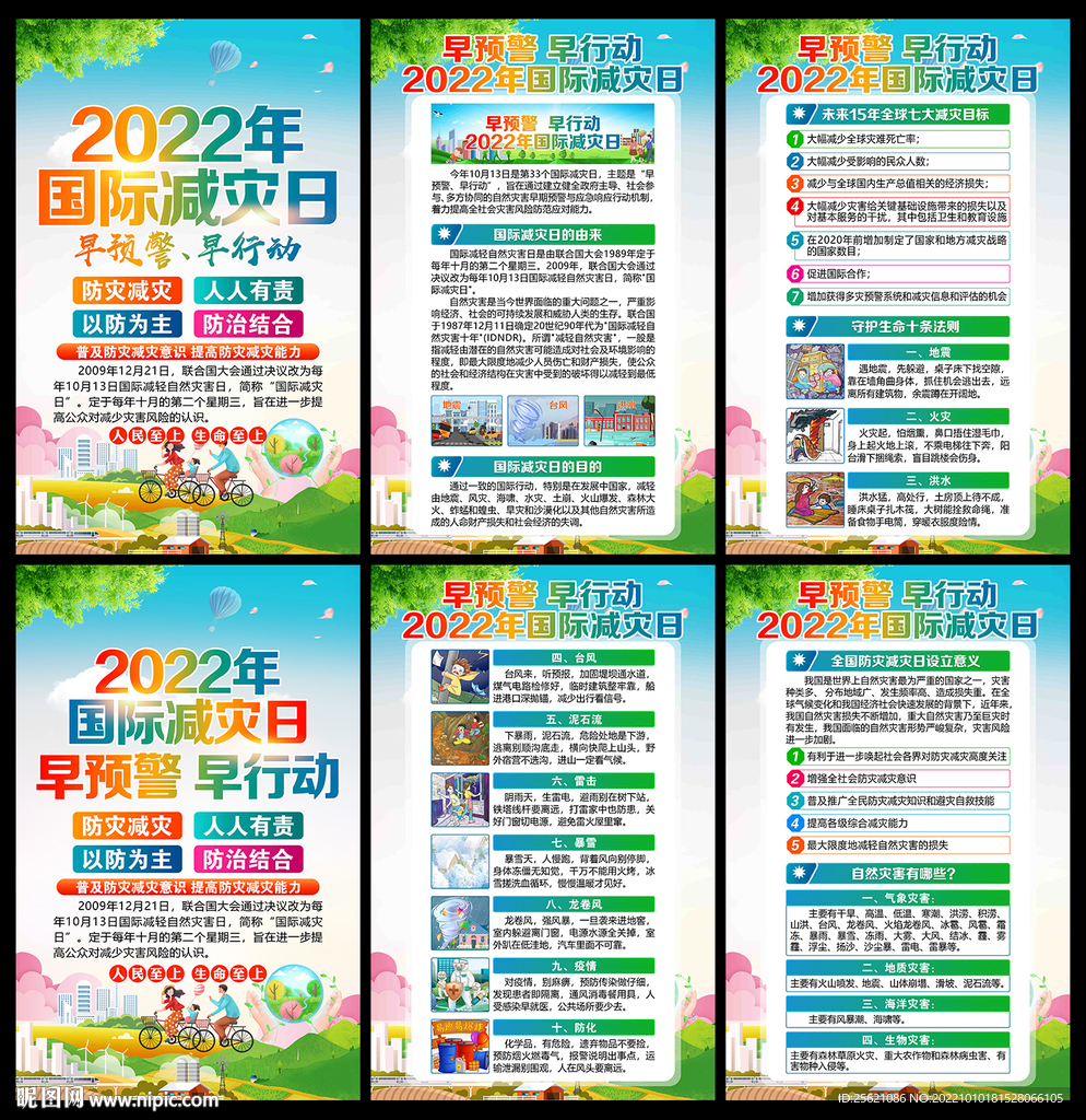 国际减灾日