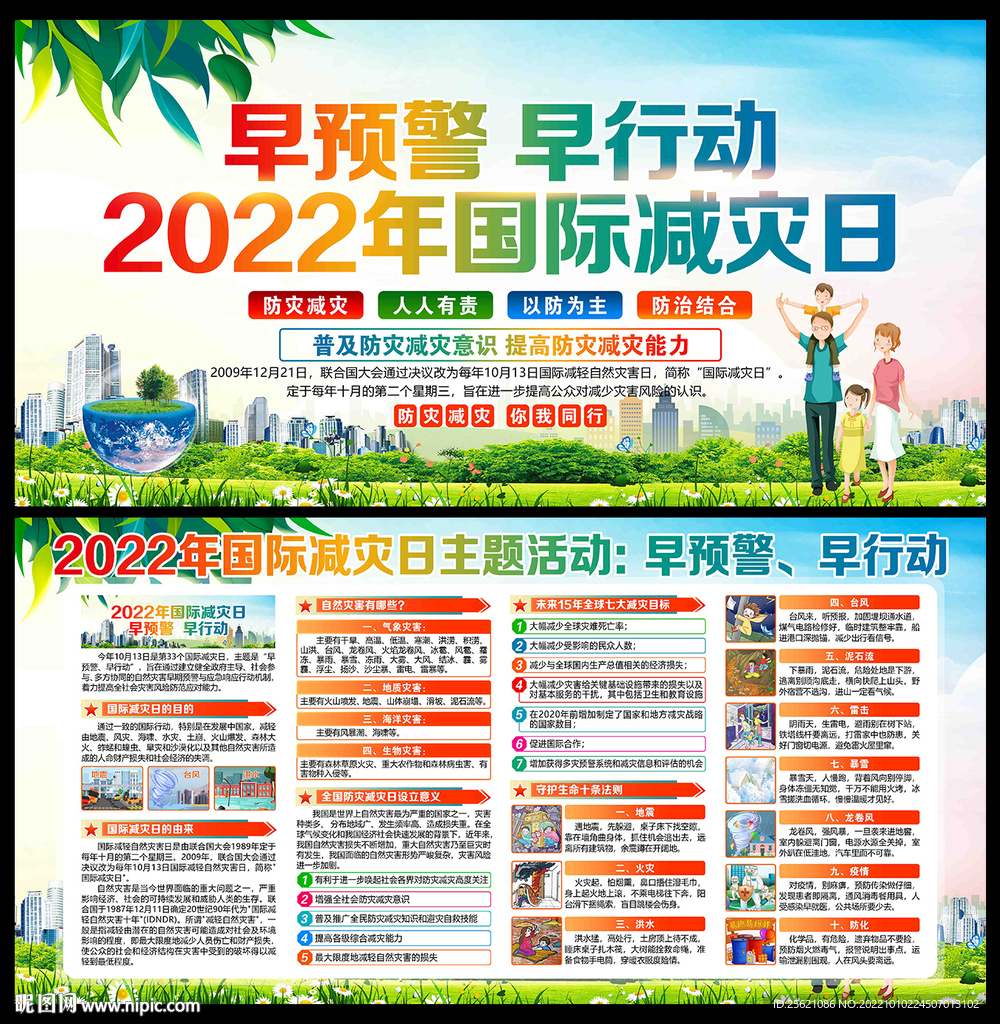 2022国际减灾日
