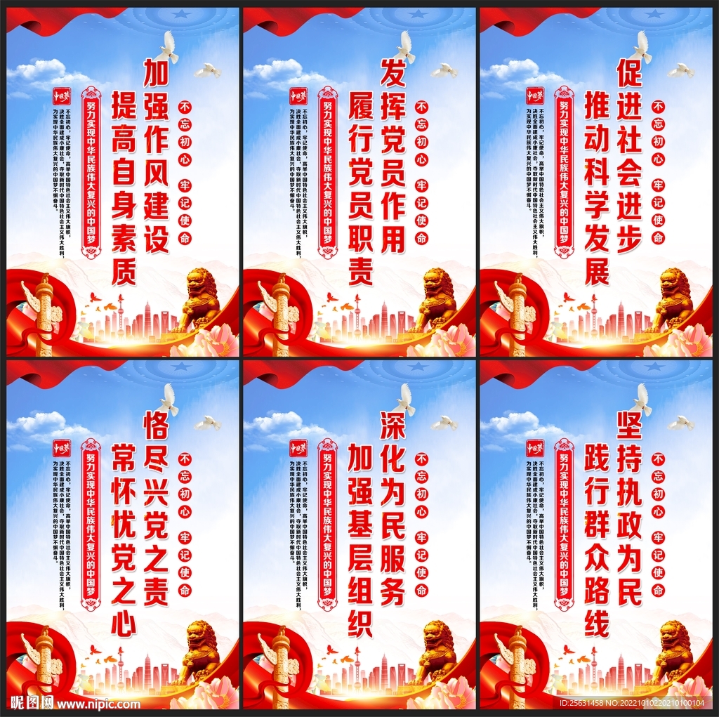 党建海报
