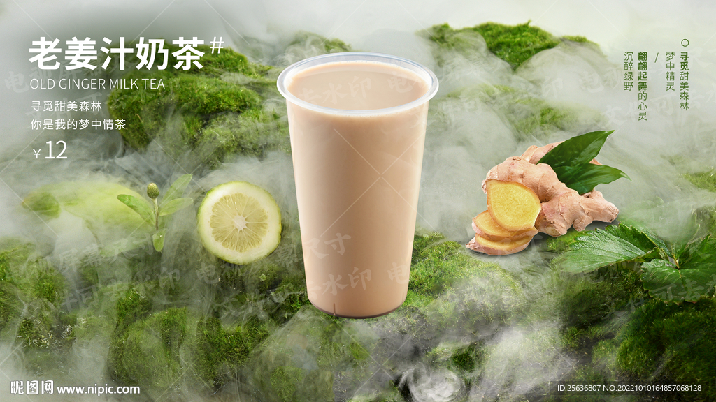 老姜汁奶茶