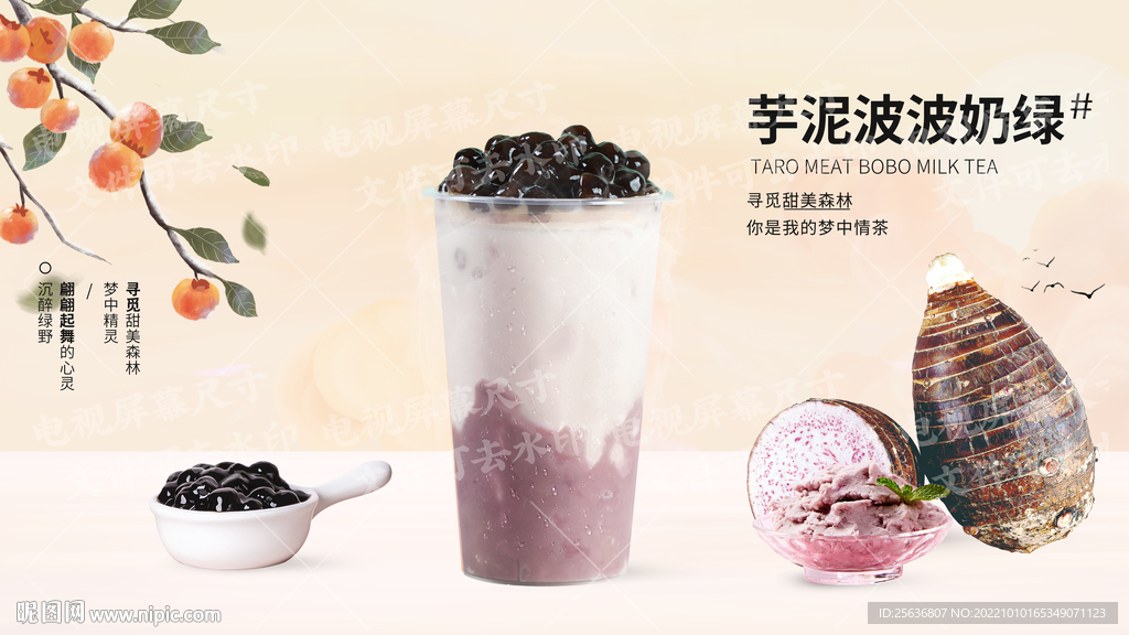 芋泥波波奶茶