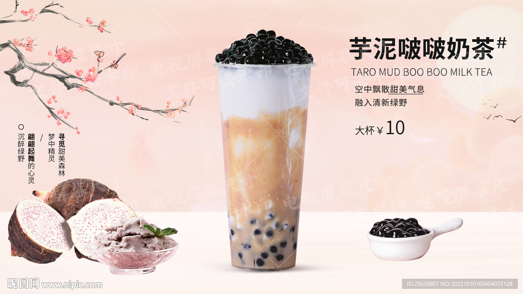 芋泥啵啵奶茶