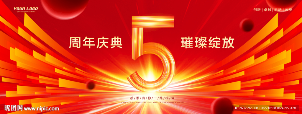 5周年