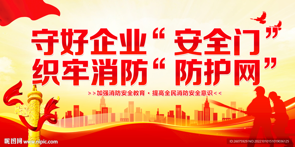 企业消防