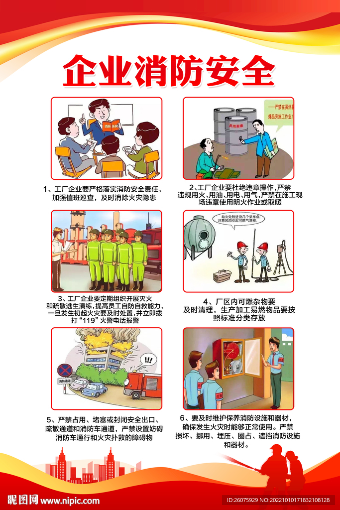 工厂消防安全