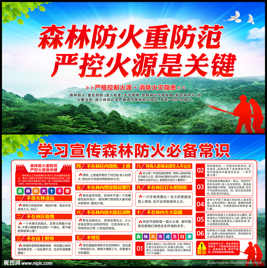 森林防火
