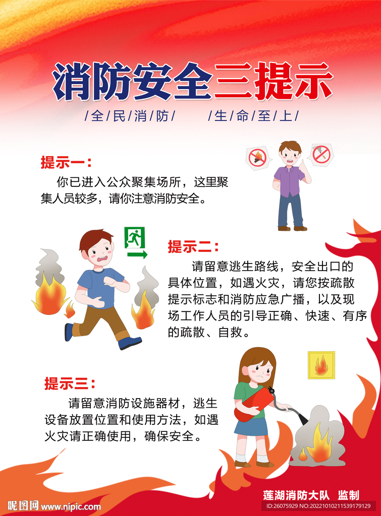 消防安全三提示