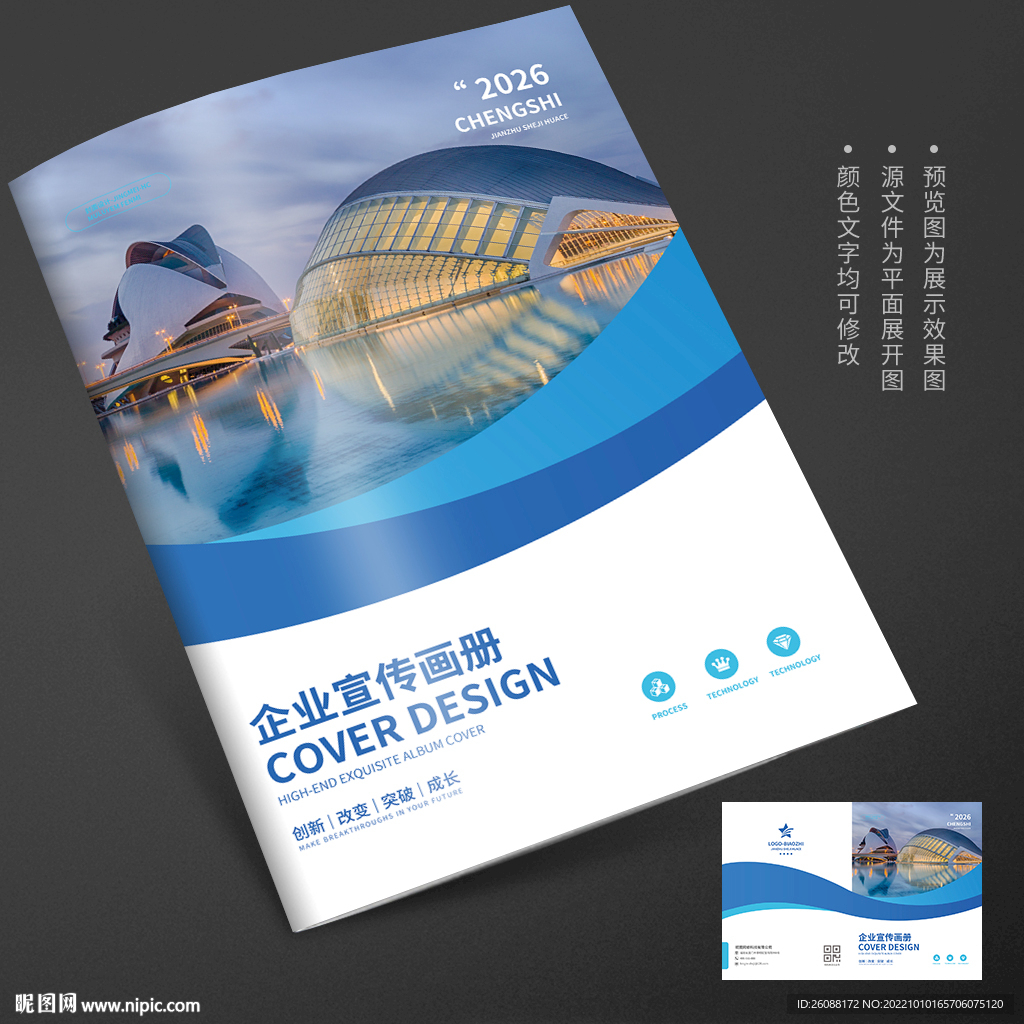 旅游景点旅行社宣传册封面