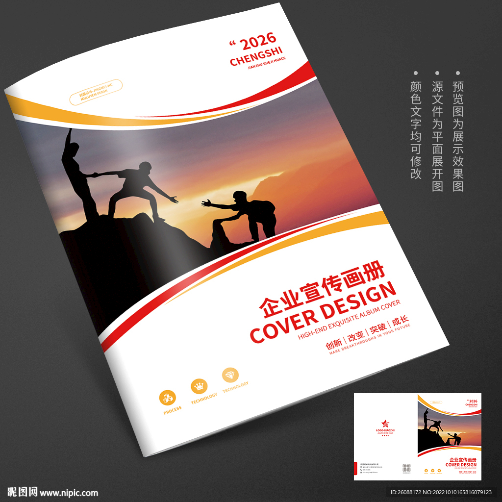 团队精神企业画册封面